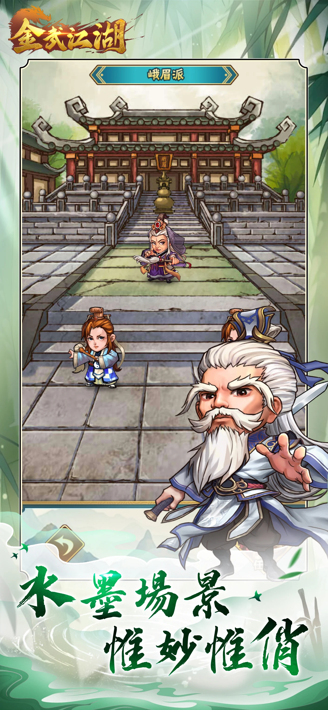 金武江湖 screenshot