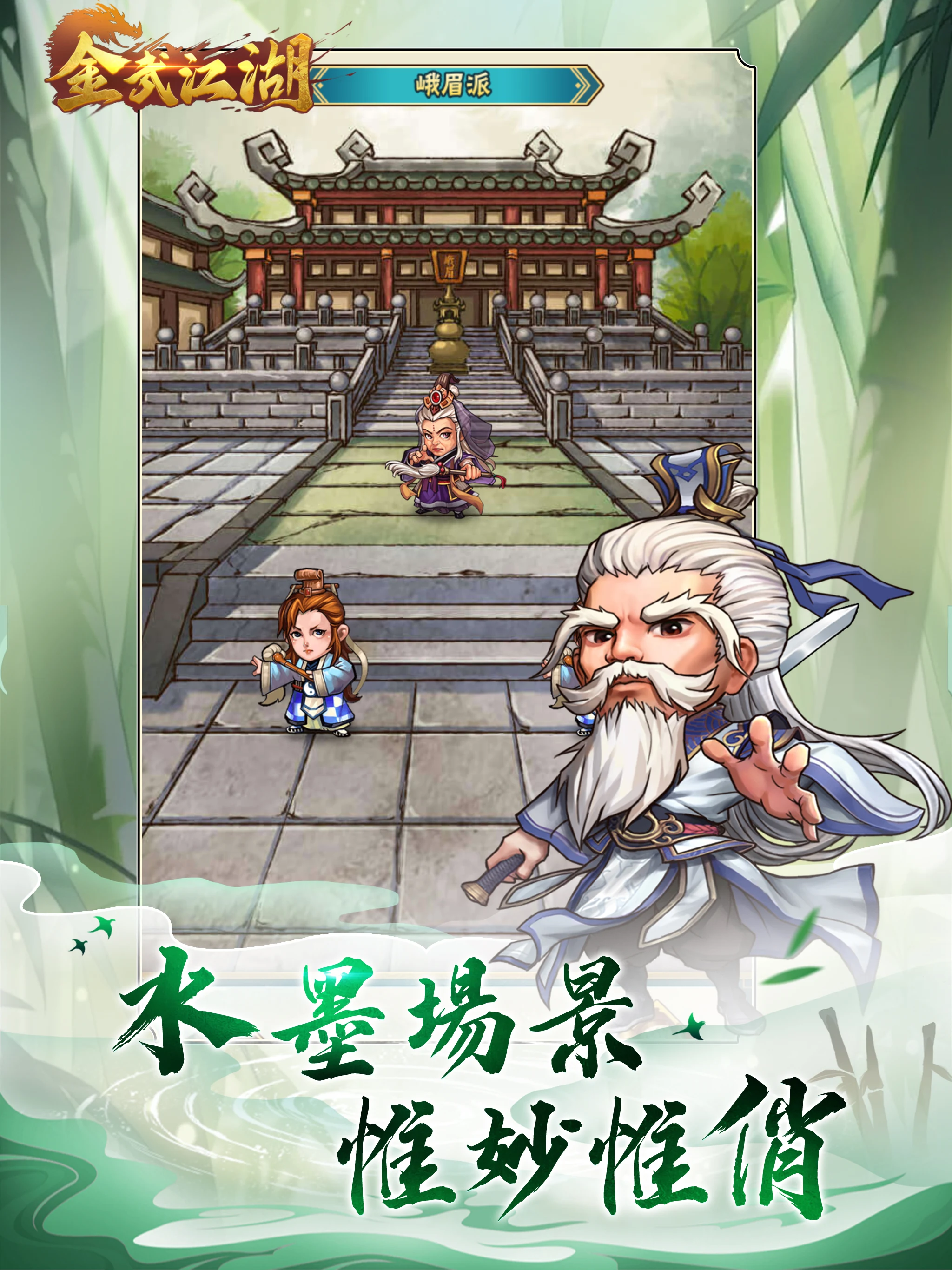 金武江湖 screenshot