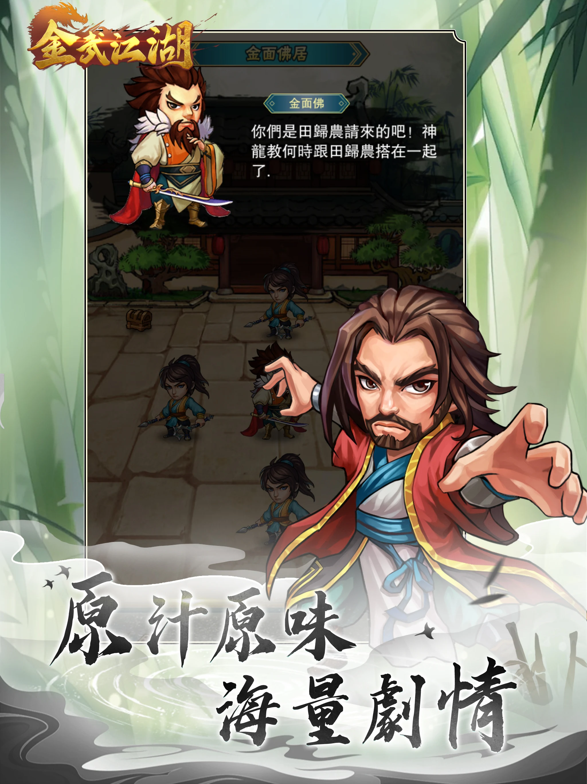 金武江湖 screenshot