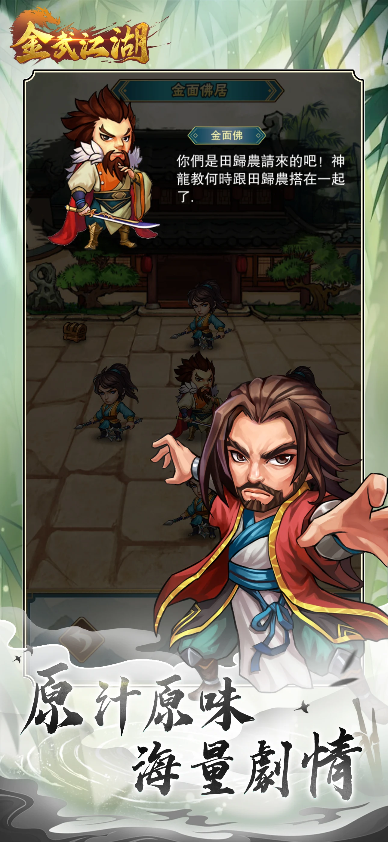 金武江湖 screenshot