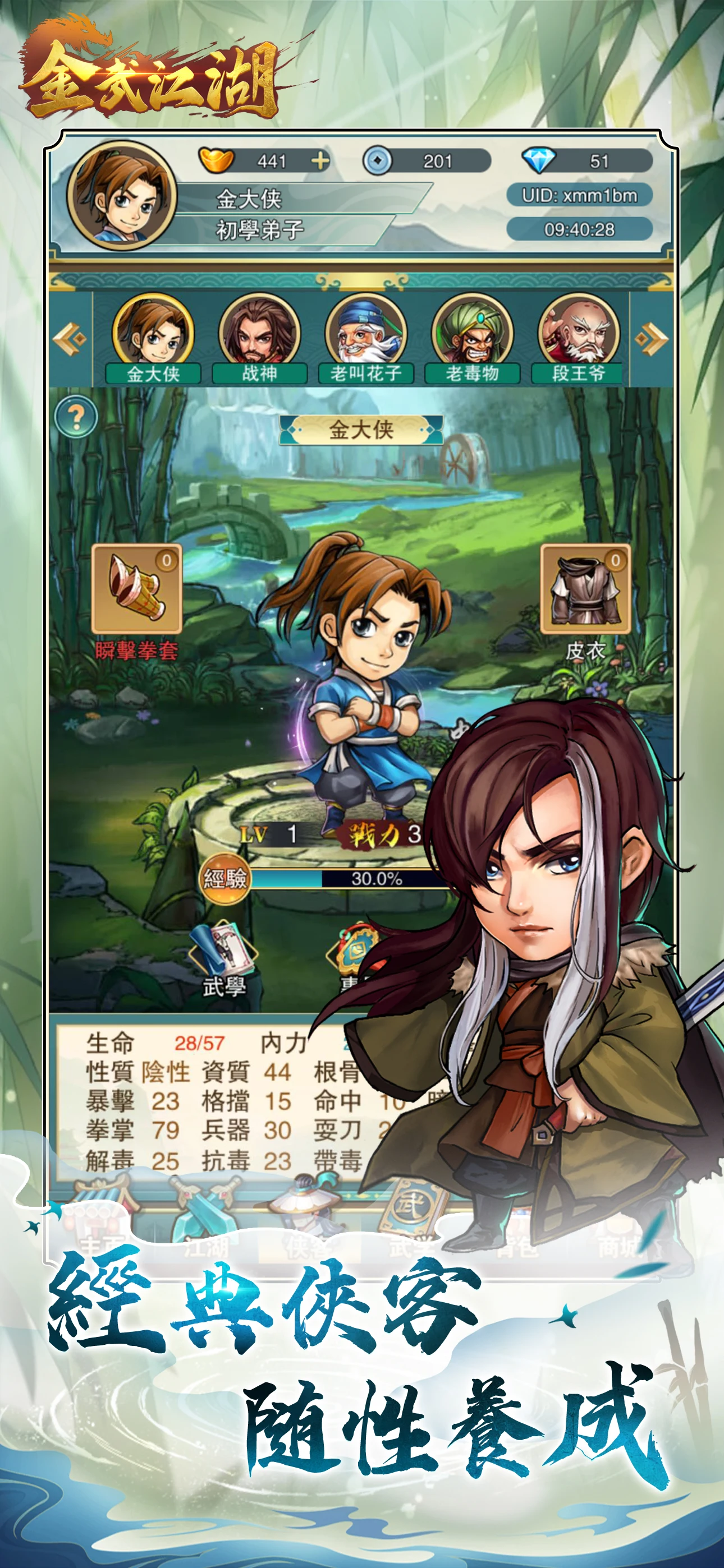 金武江湖 screenshot