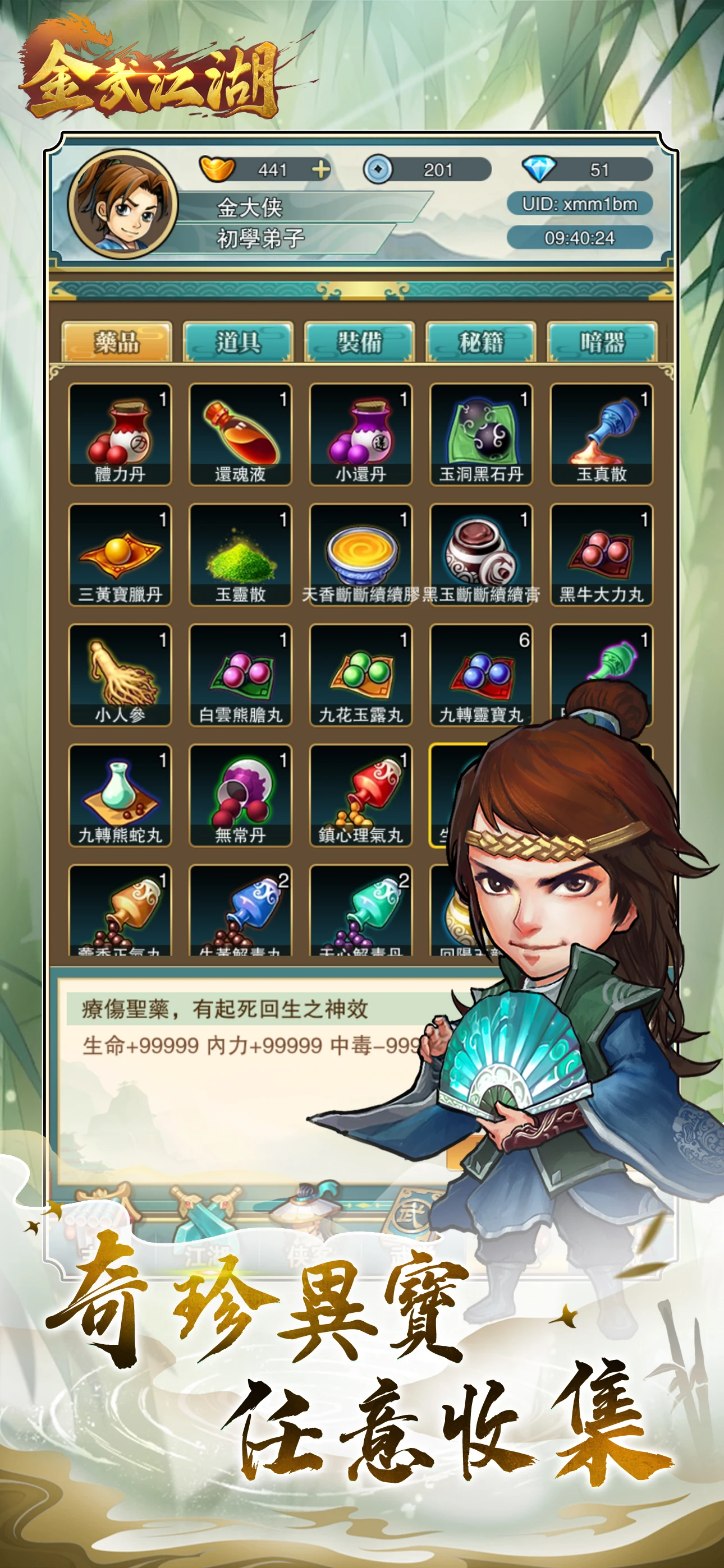 金武江湖 screenshot