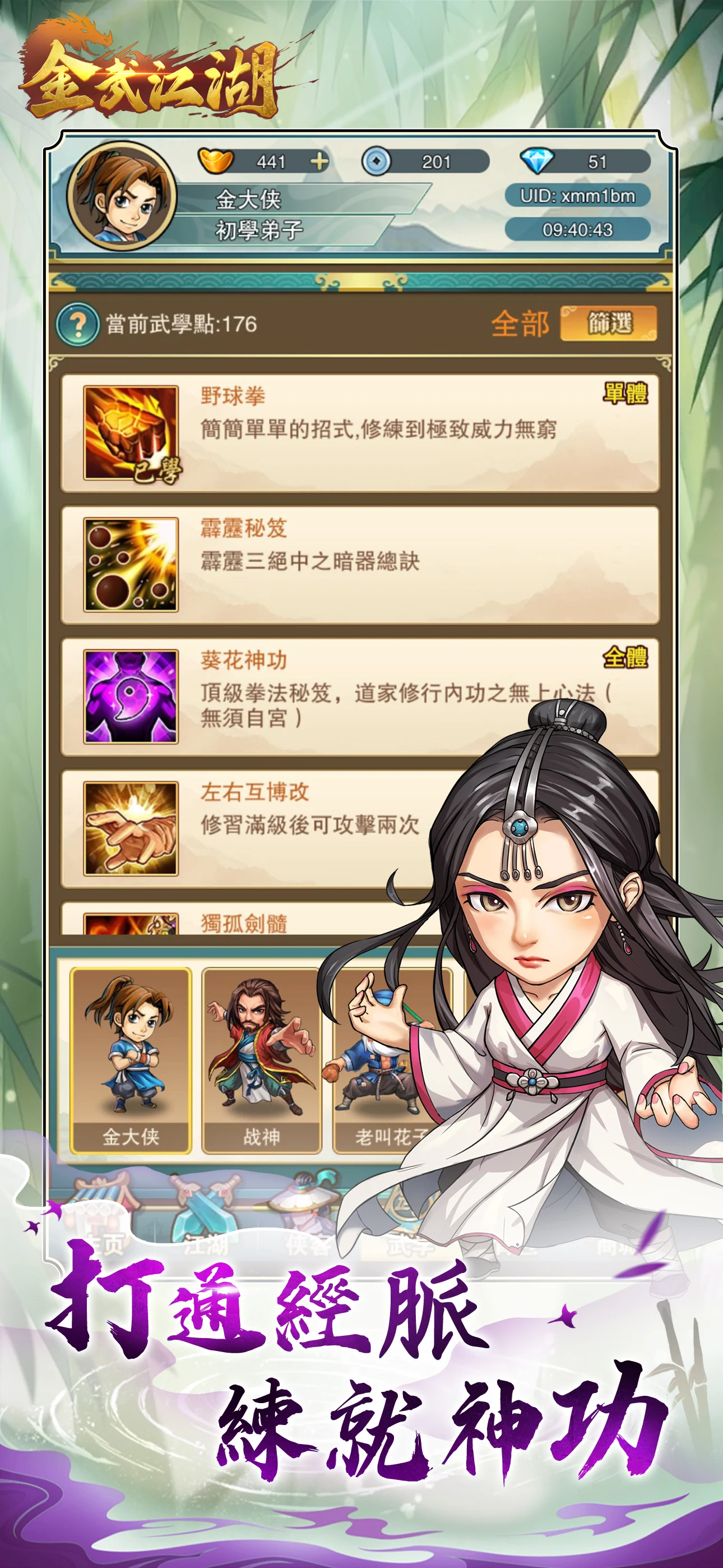 金武江湖 screenshot