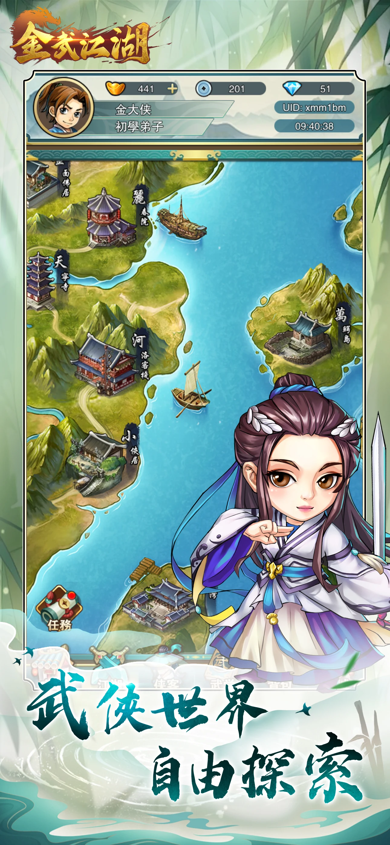 金武江湖 screenshot