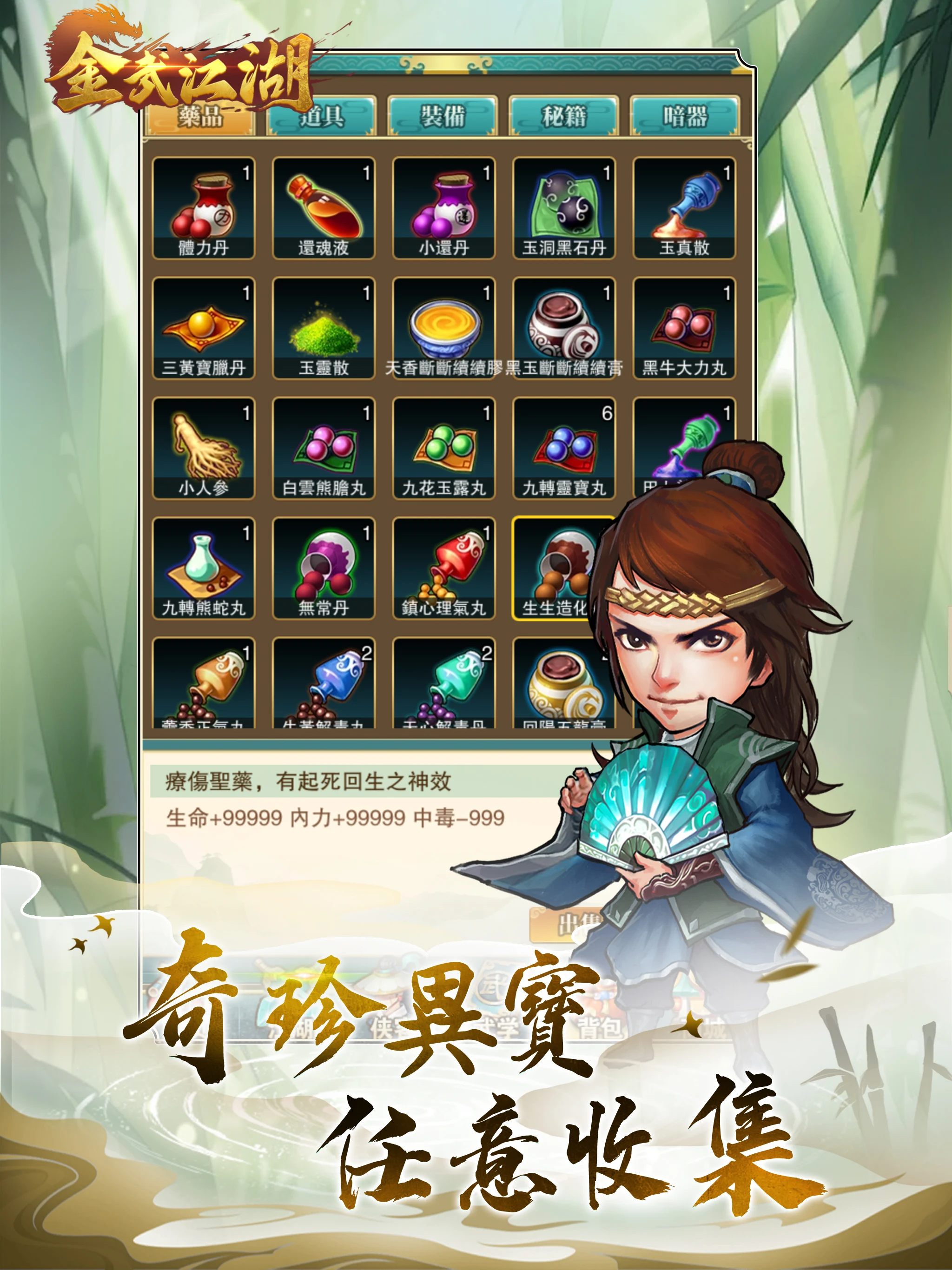 金武江湖 screenshot